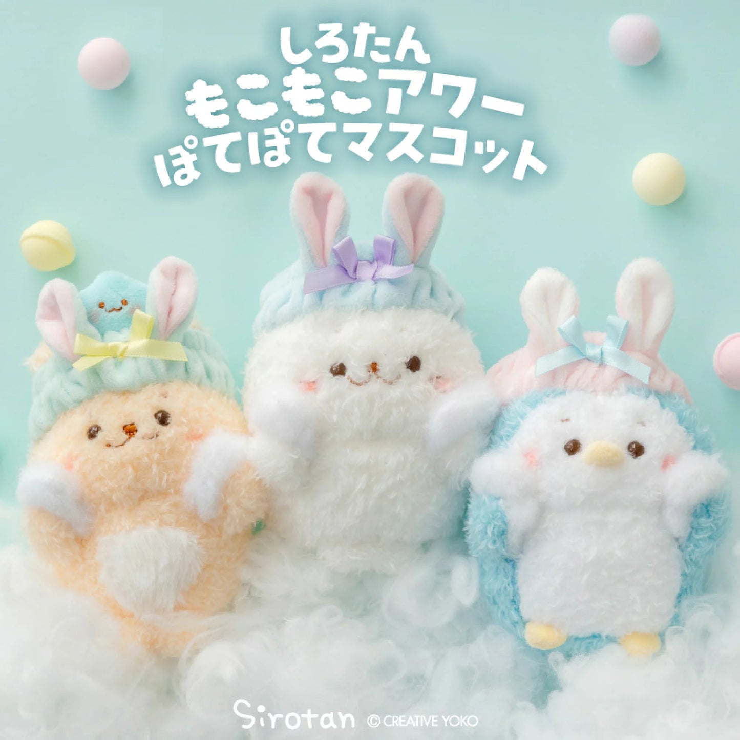 泡泡派對!Sirotan與朋友們手玉
