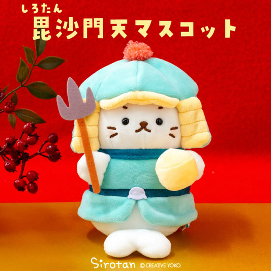 毘沙門天 Sirotan吉祥物