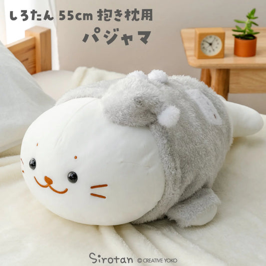 Sirotan 55cm灰色睡衣造型套裝