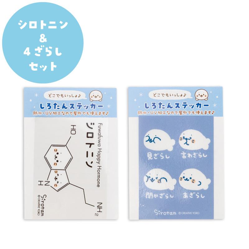 Sirotan 防水・UV加工裝飾貼紙