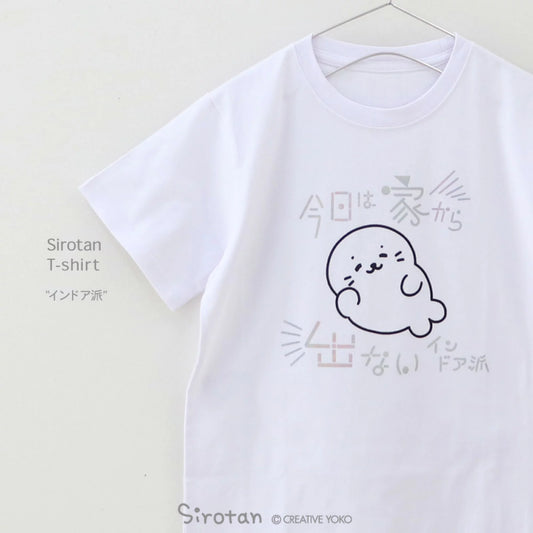 Sirotan T shirt【室內派】