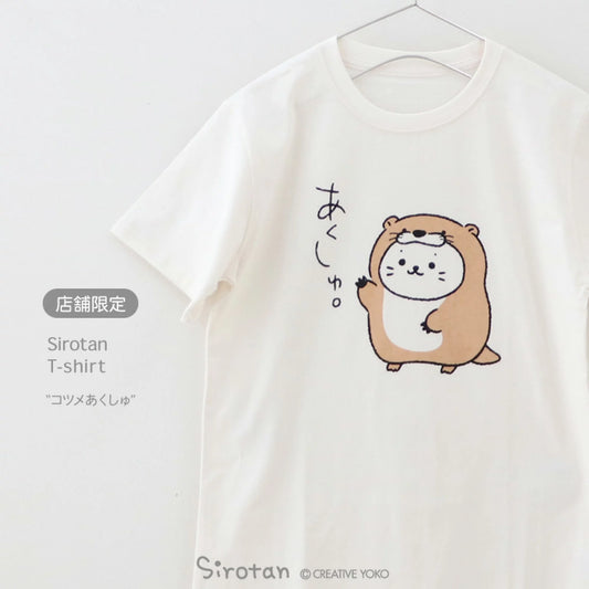店舖限定Sirotan T shirt【小狐狸】