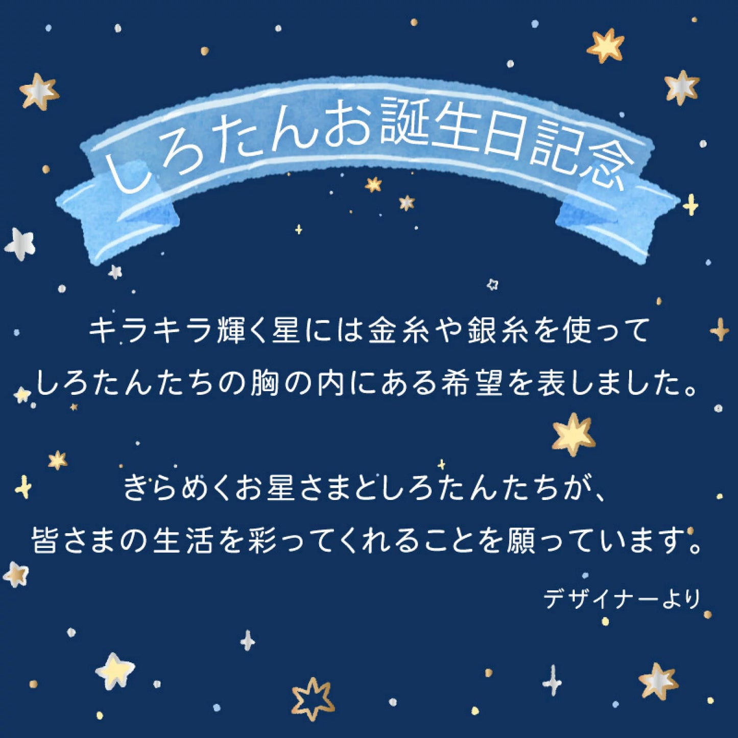 Sirotan26周年 Hopes shine like the stars畫/掛畫