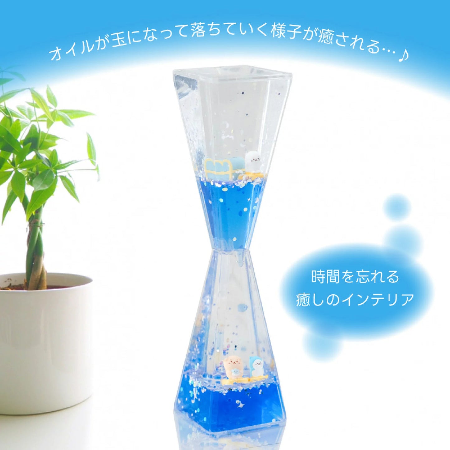 Sirotan26周年 星夜液體沙漏